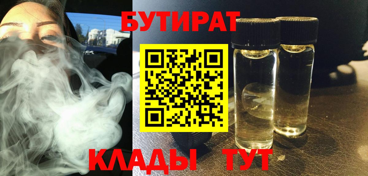 БУТИРАТ оксибутират Когалым