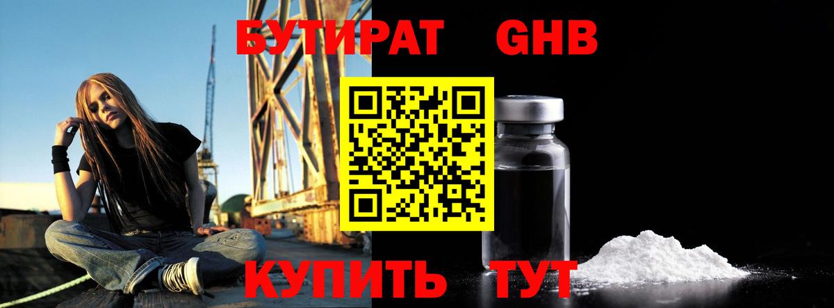 Бутират BDO  Вход с VPN  Бутират  Когалым 