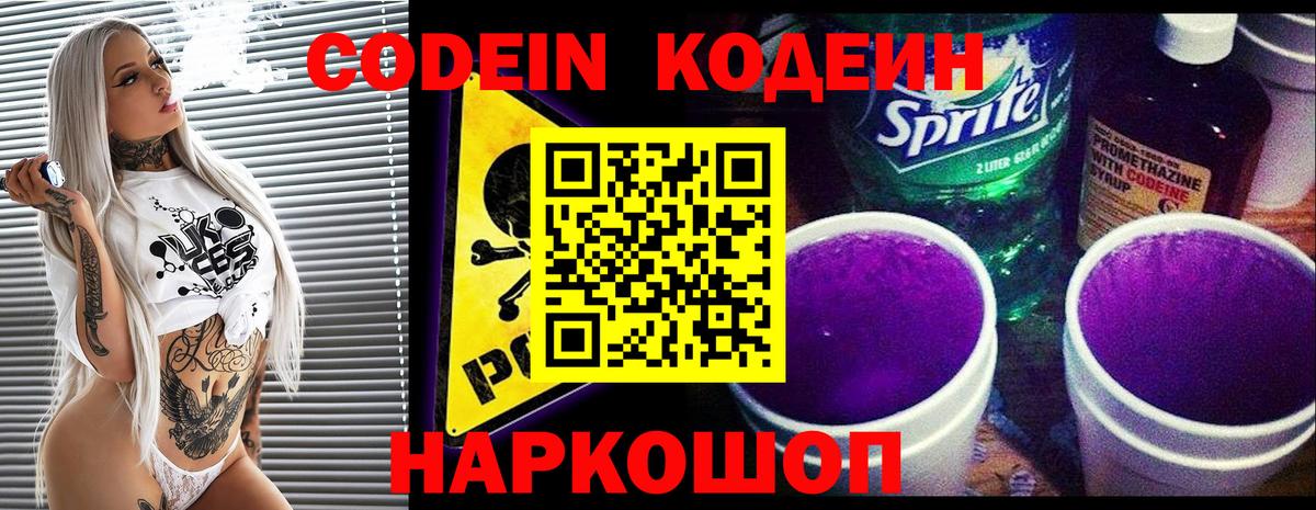 Кодеин напиток Lean (лин)  Кодеиновый сироп Lean Purple Drank  Когалым  Вход с VPN 