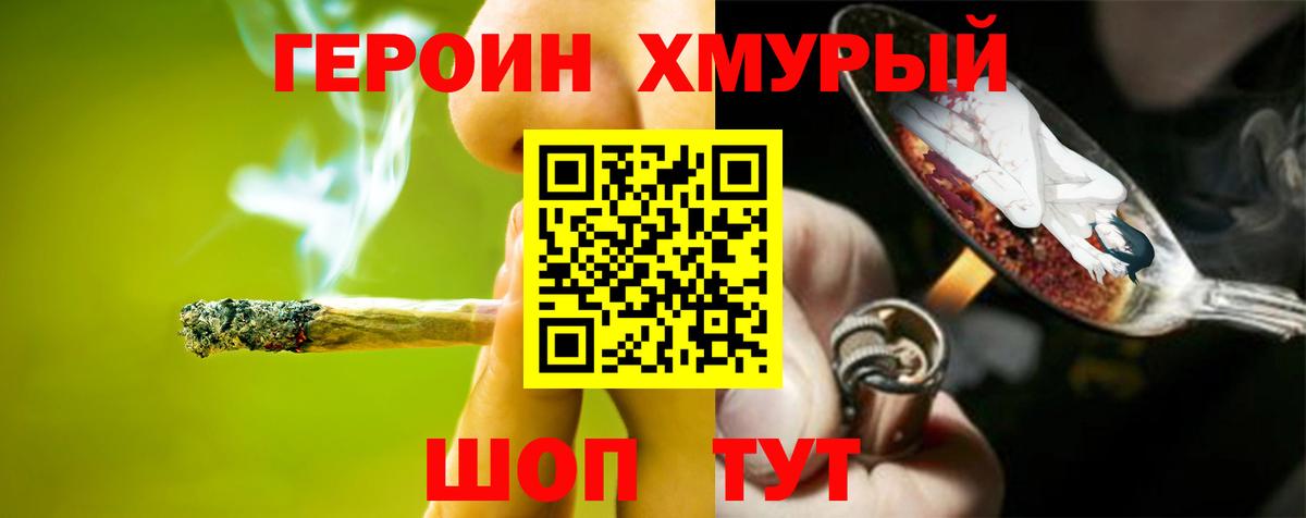 ГЕРОИН гречка Когалым