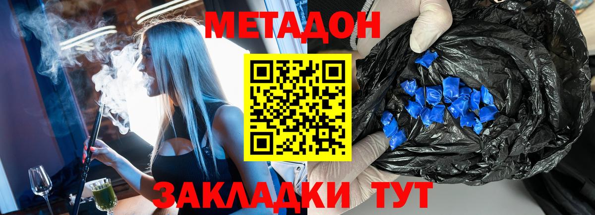 Метадон methadone Когалым